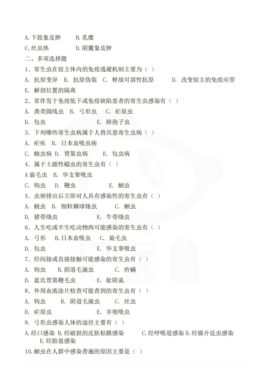 医学学科：人体寄生虫学—试卷.pdf_第3页