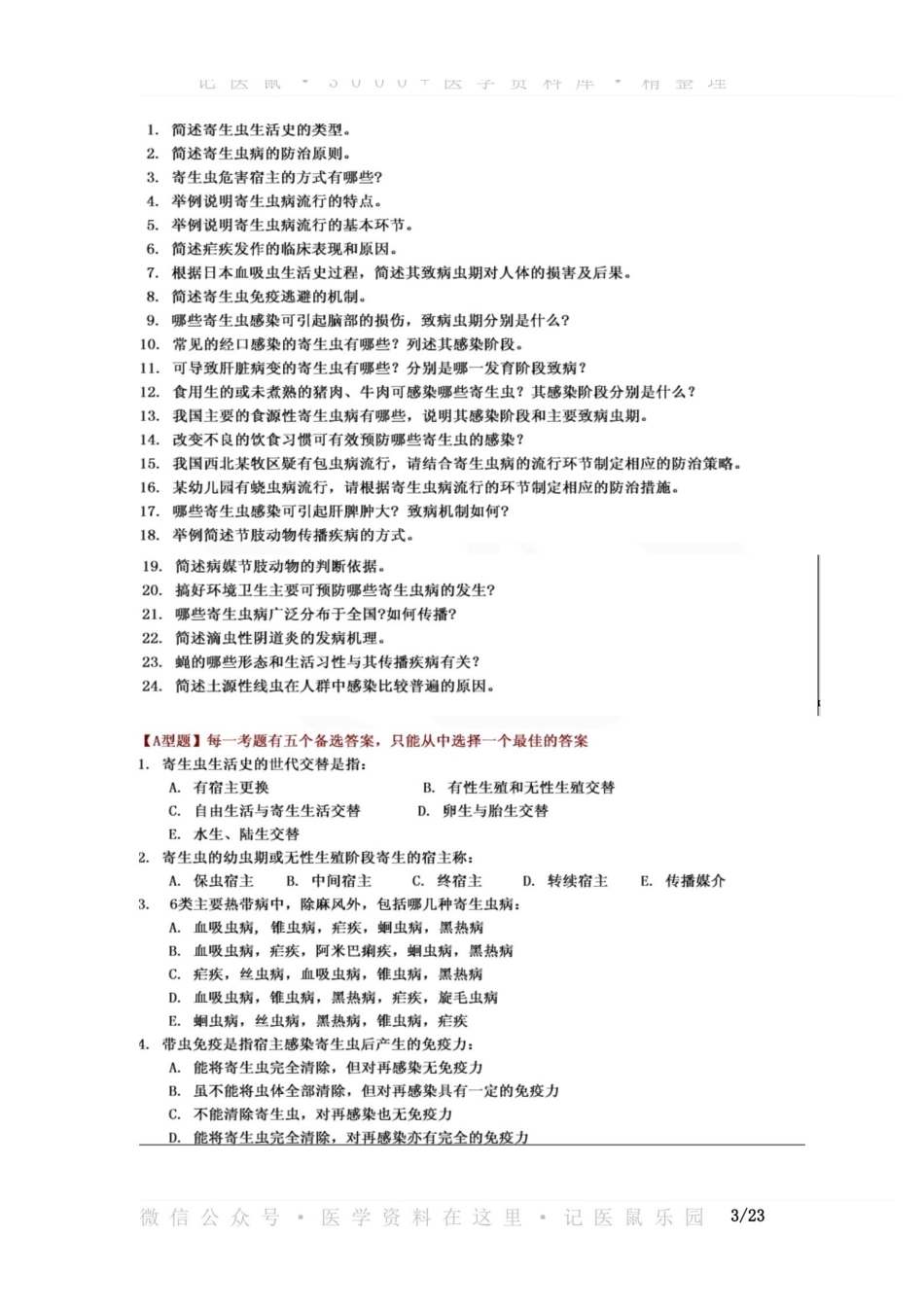医学学科：人体寄生虫学—题库B.pdf_第3页