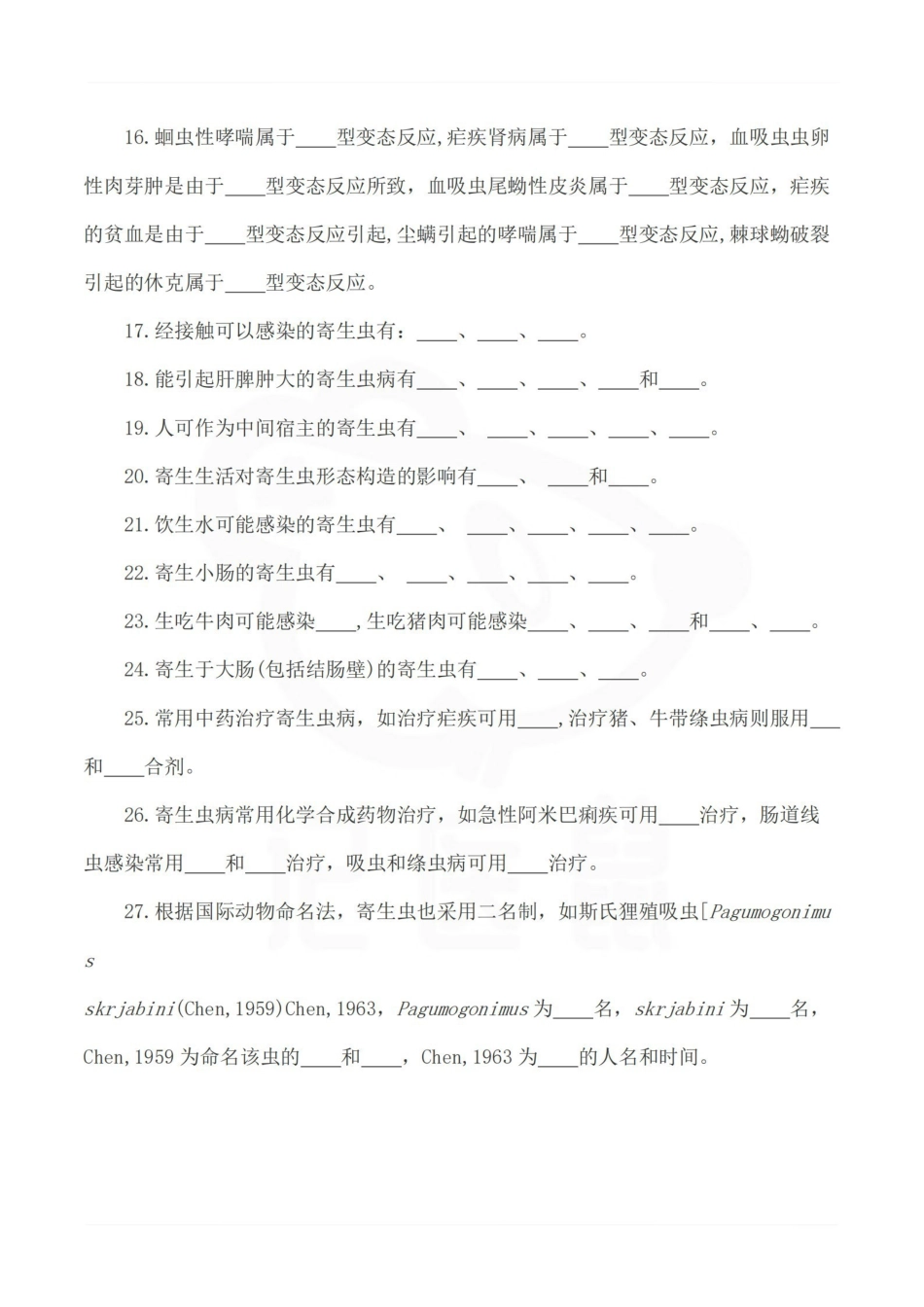 医学学科：人体寄生虫学—题库C.pdf_第2页
