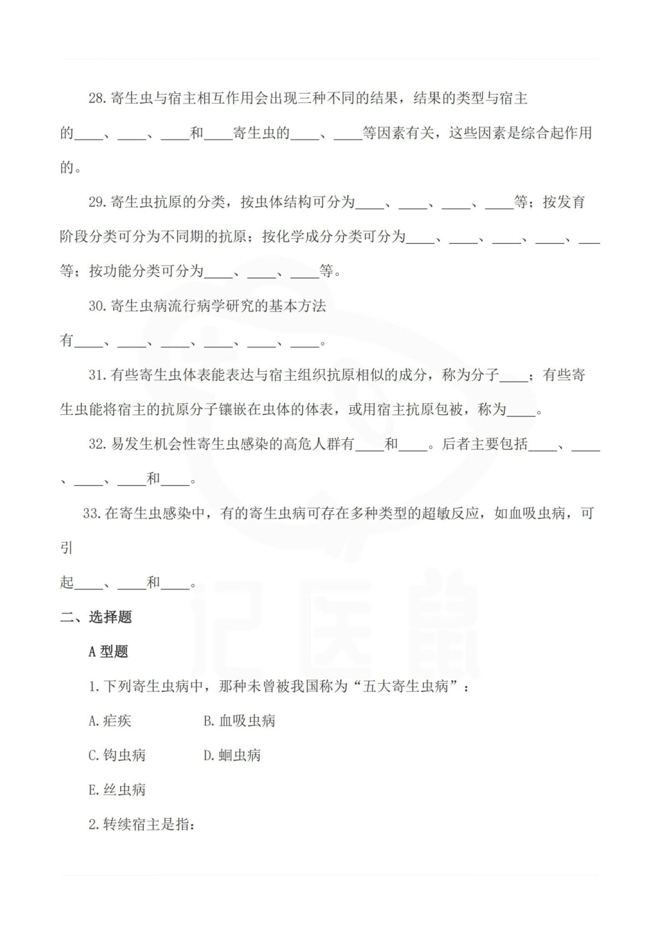 医学学科：人体寄生虫学—题库C.pdf_第3页