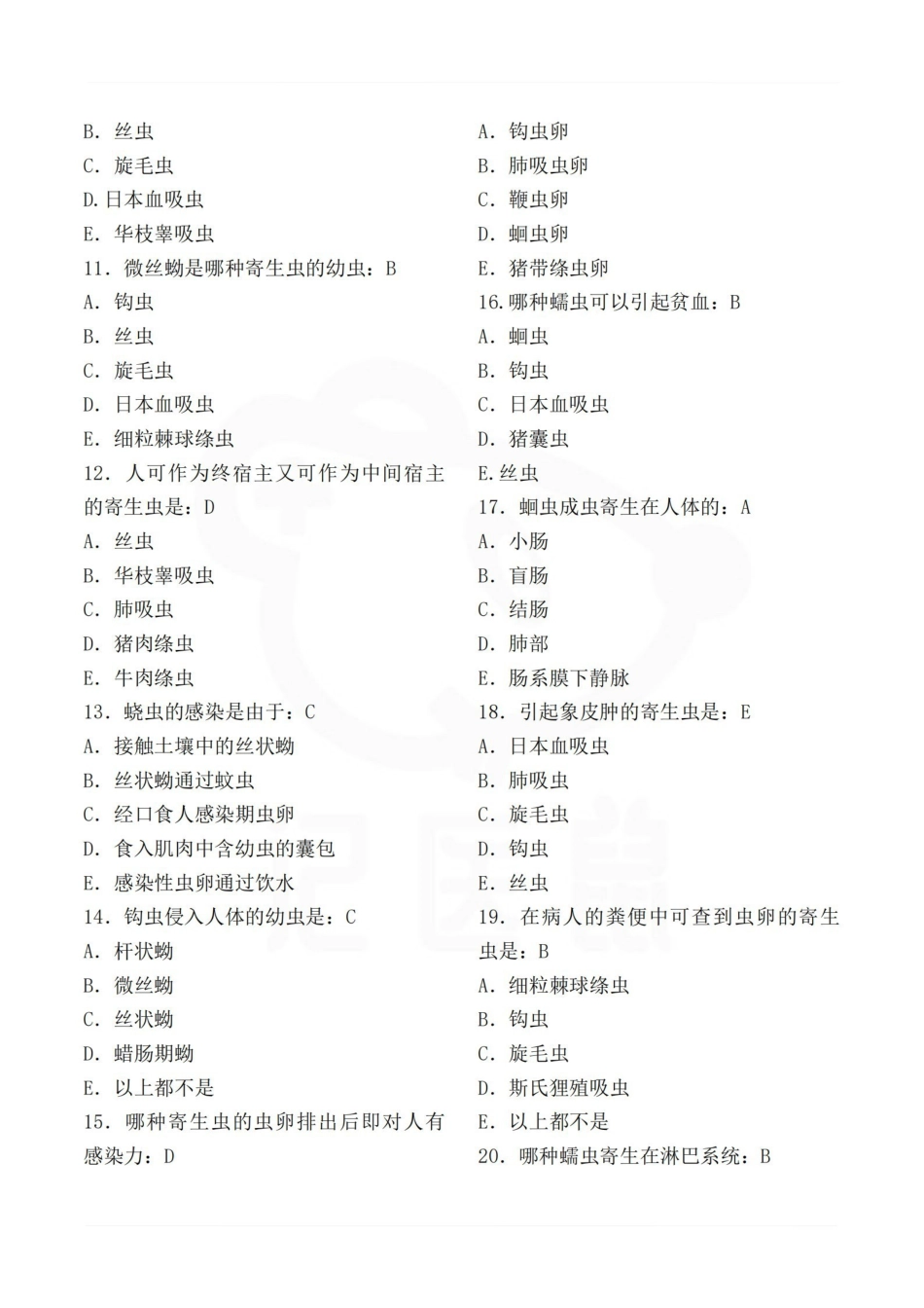 医学学科：人体寄生虫学—题库D.pdf_第2页