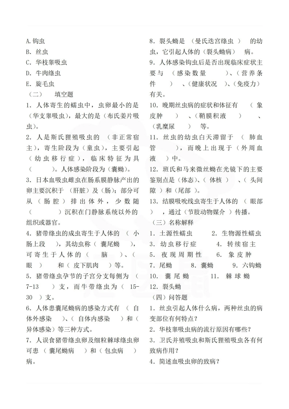 医学学科：人体寄生虫学—题库D.pdf_第3页