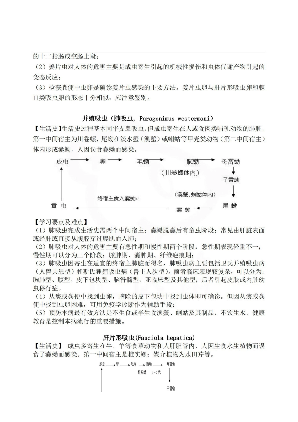 医学学科：人体寄生虫学—图表总结.pdf_第2页