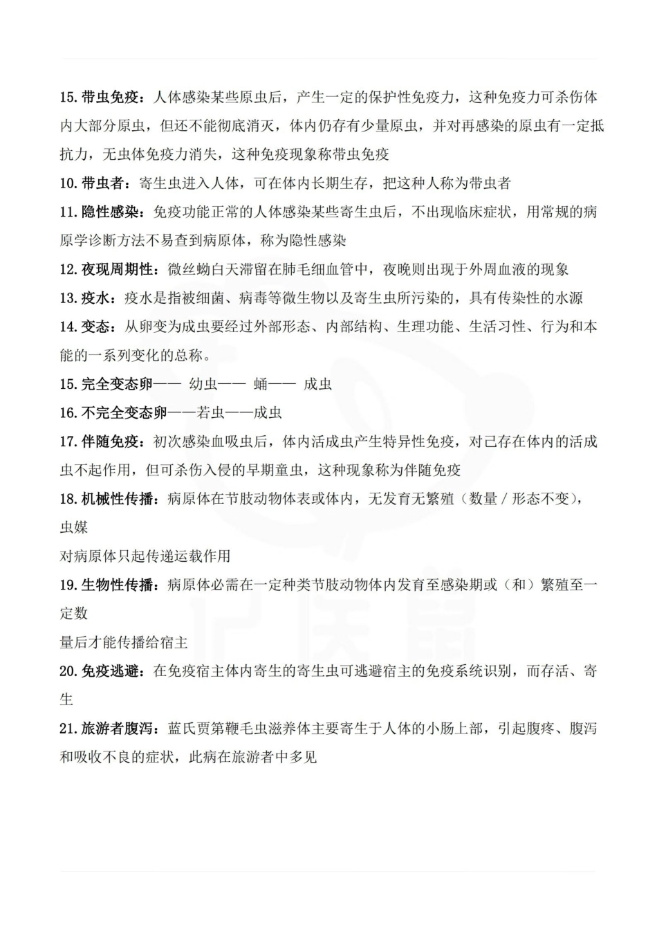 医学学科：人体寄生虫学—要点.pdf_第2页