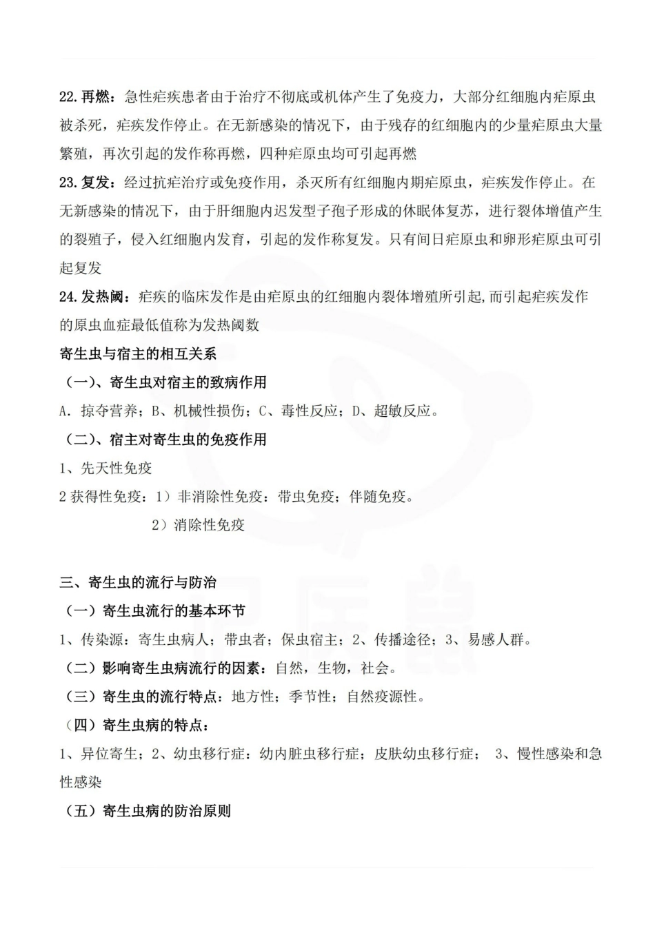 医学学科：人体寄生虫学—要点.pdf_第3页