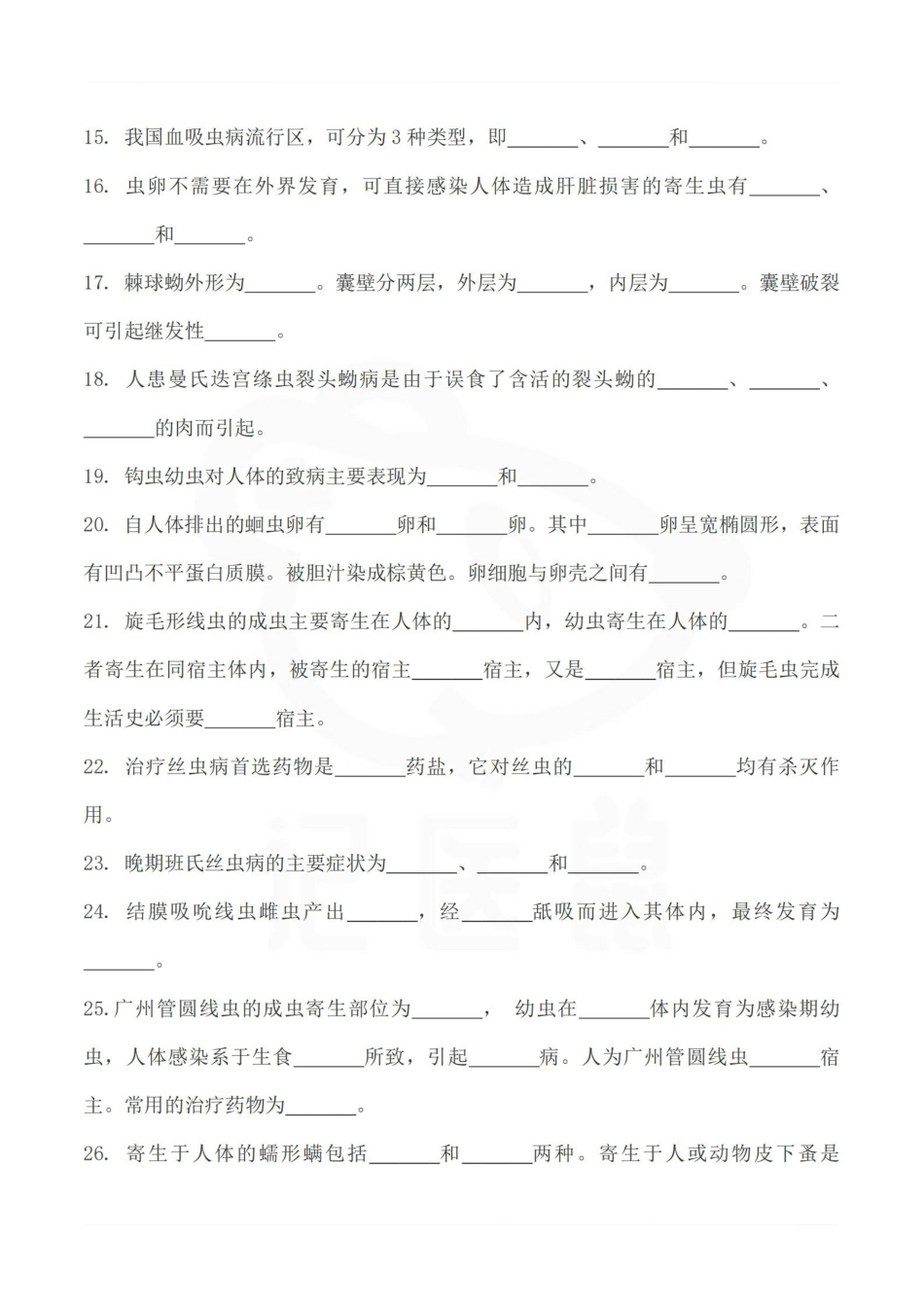 医学学科：人体寄生虫学—整理笔记.pdf_第2页