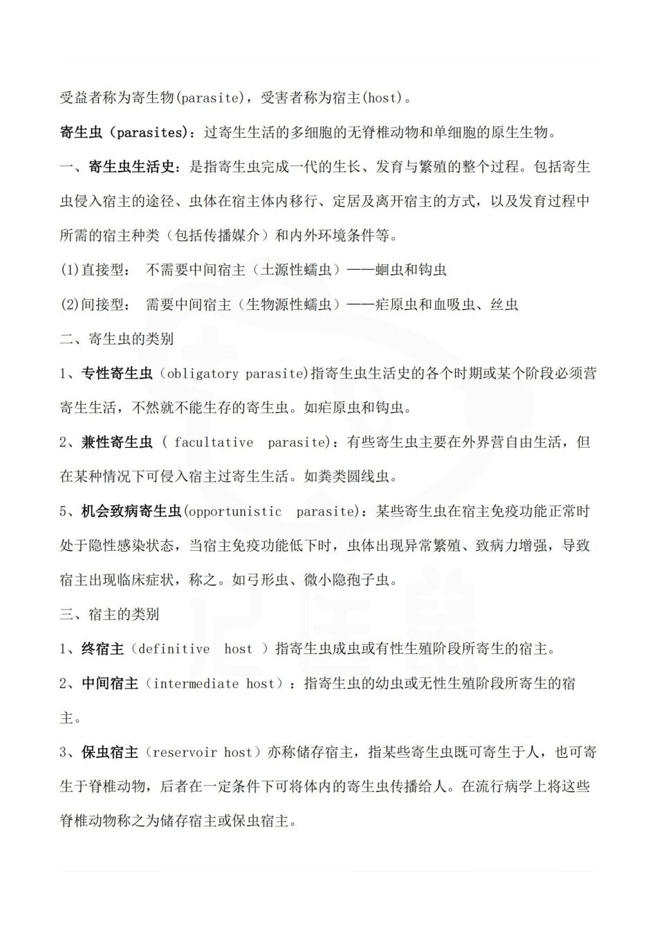 医学学科：人体寄生虫学—重点总结.pdf_第2页