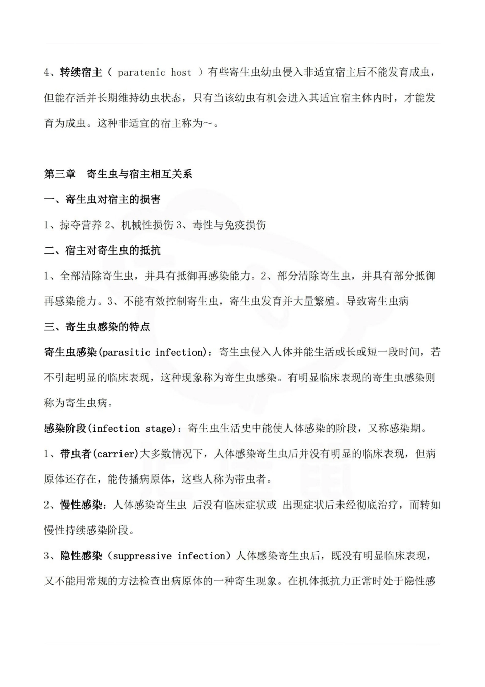 医学学科：人体寄生虫学—重点总结.pdf_第3页