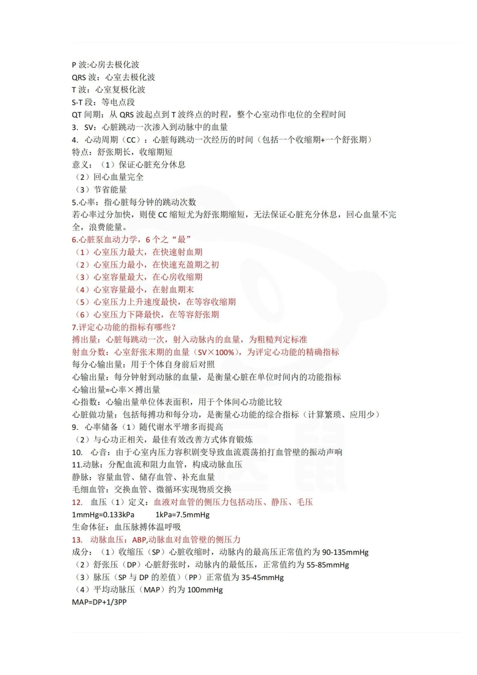 医学学科：人体解剖生理学—笔记.pdf_第3页