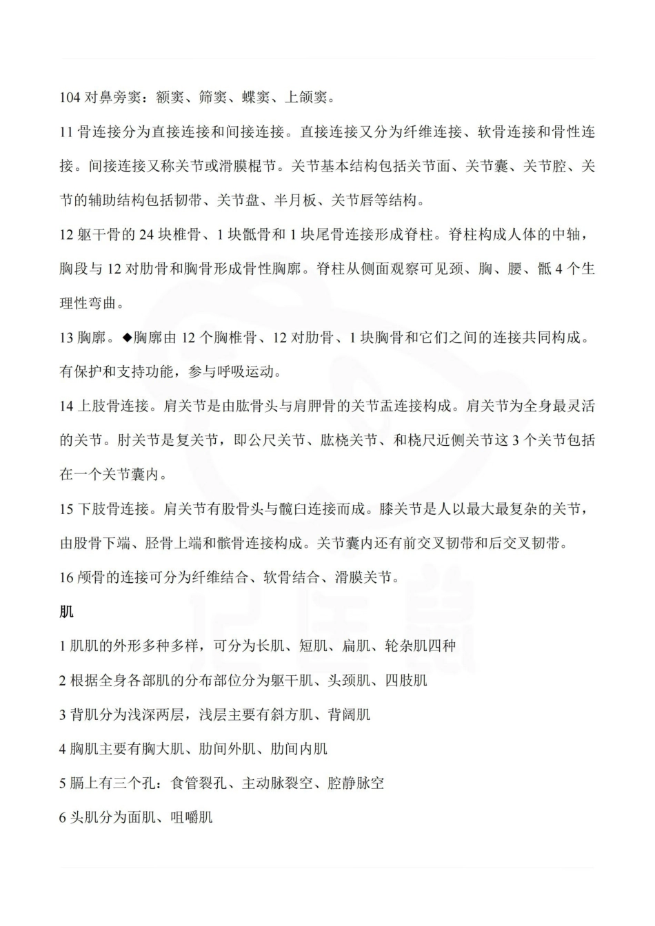 医学学科：人体解剖生理学—考点汇总.pdf_第2页