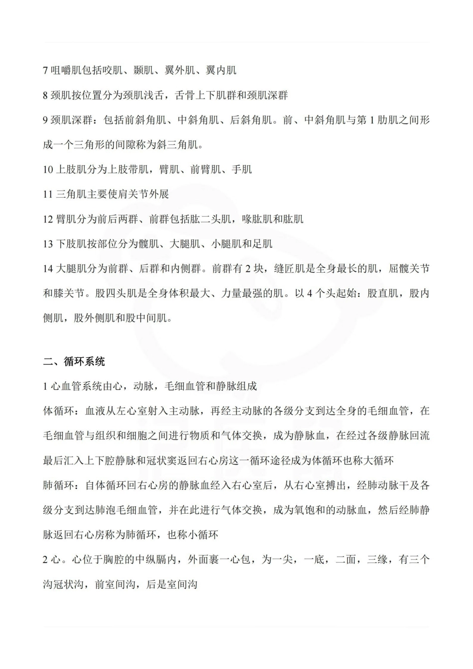 医学学科：人体解剖生理学—考点汇总.pdf_第3页