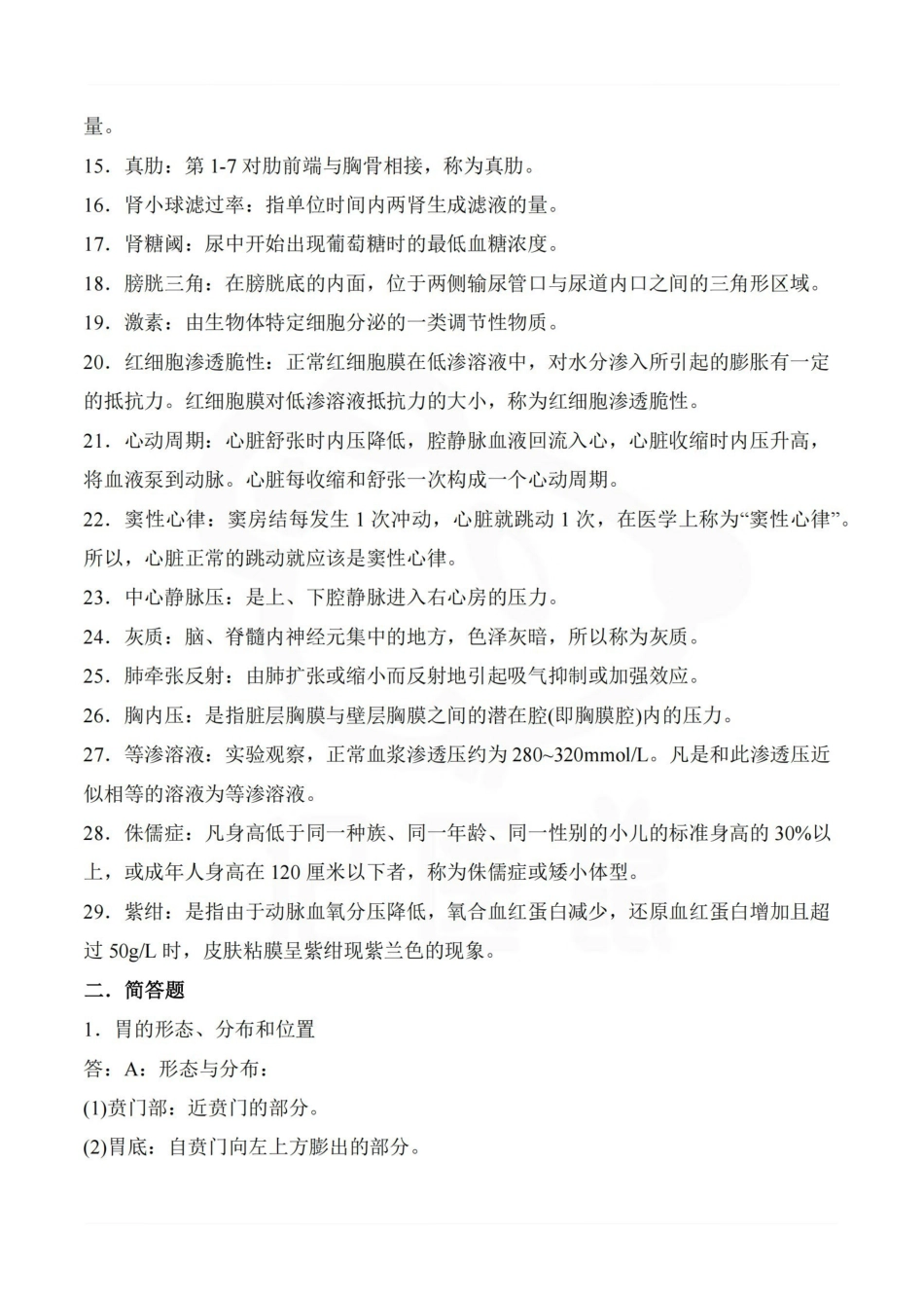 医学学科：人体解剖生理学--考试押题.pdf_第2页