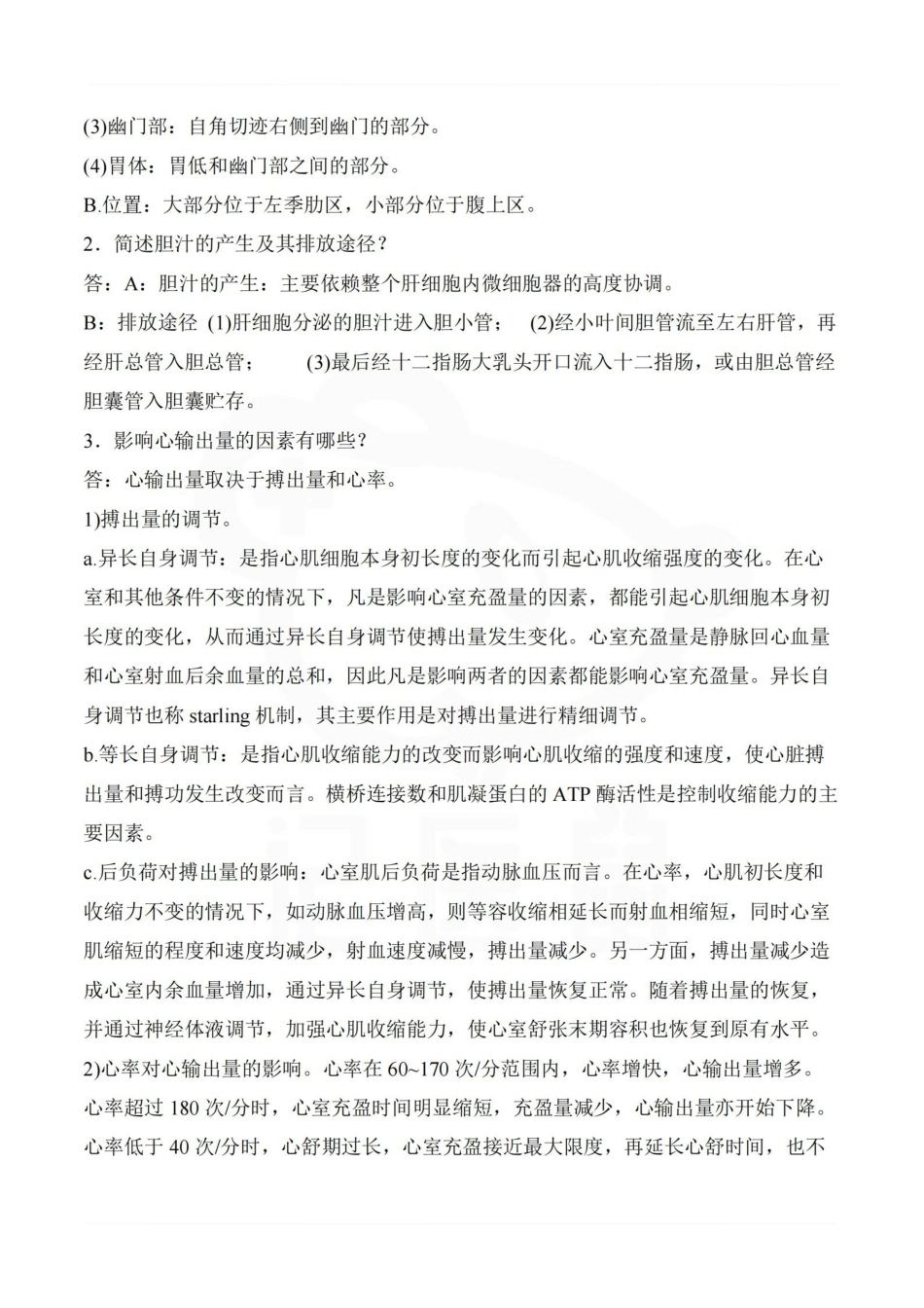 医学学科：人体解剖生理学--考试押题.pdf_第3页
