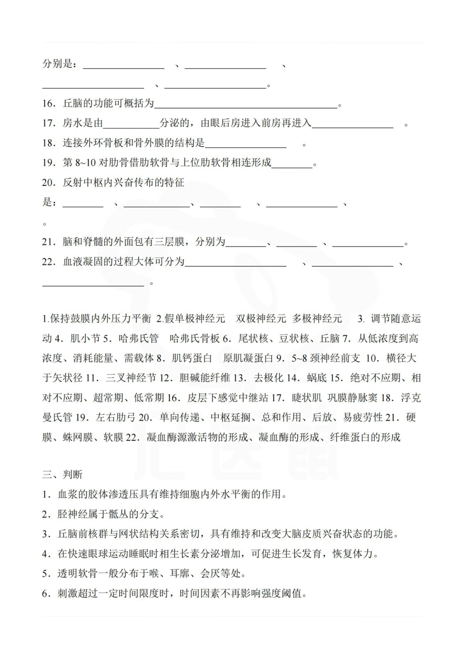 医学学科：人体解剖生理学—题库.pdf_第3页