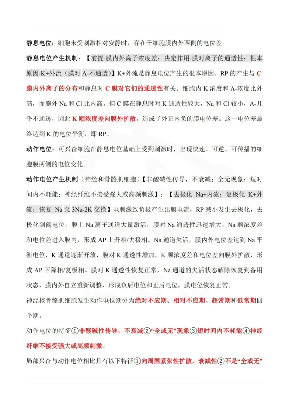 医学学科：人体解剖生理学—整理笔记.pdf_第3页
