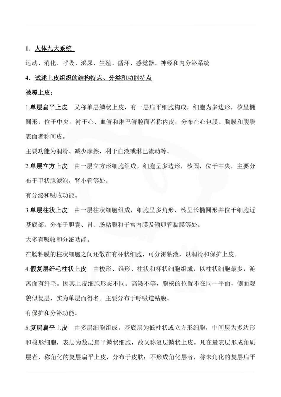 医学学科：人体解剖生理学—重点总结.pdf_第2页