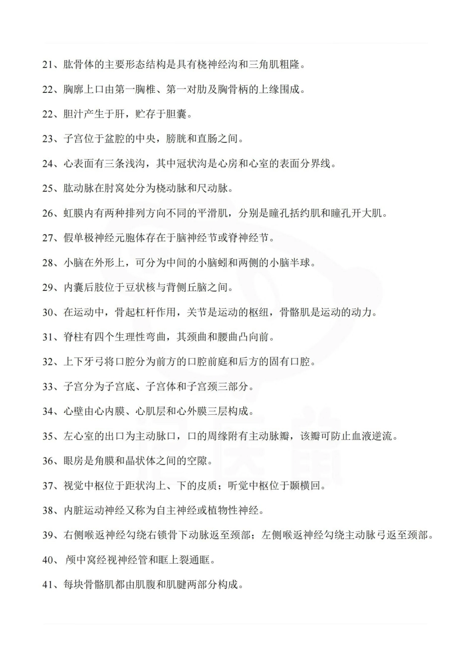 医学学科：人体解剖学—考点.pdf_第2页