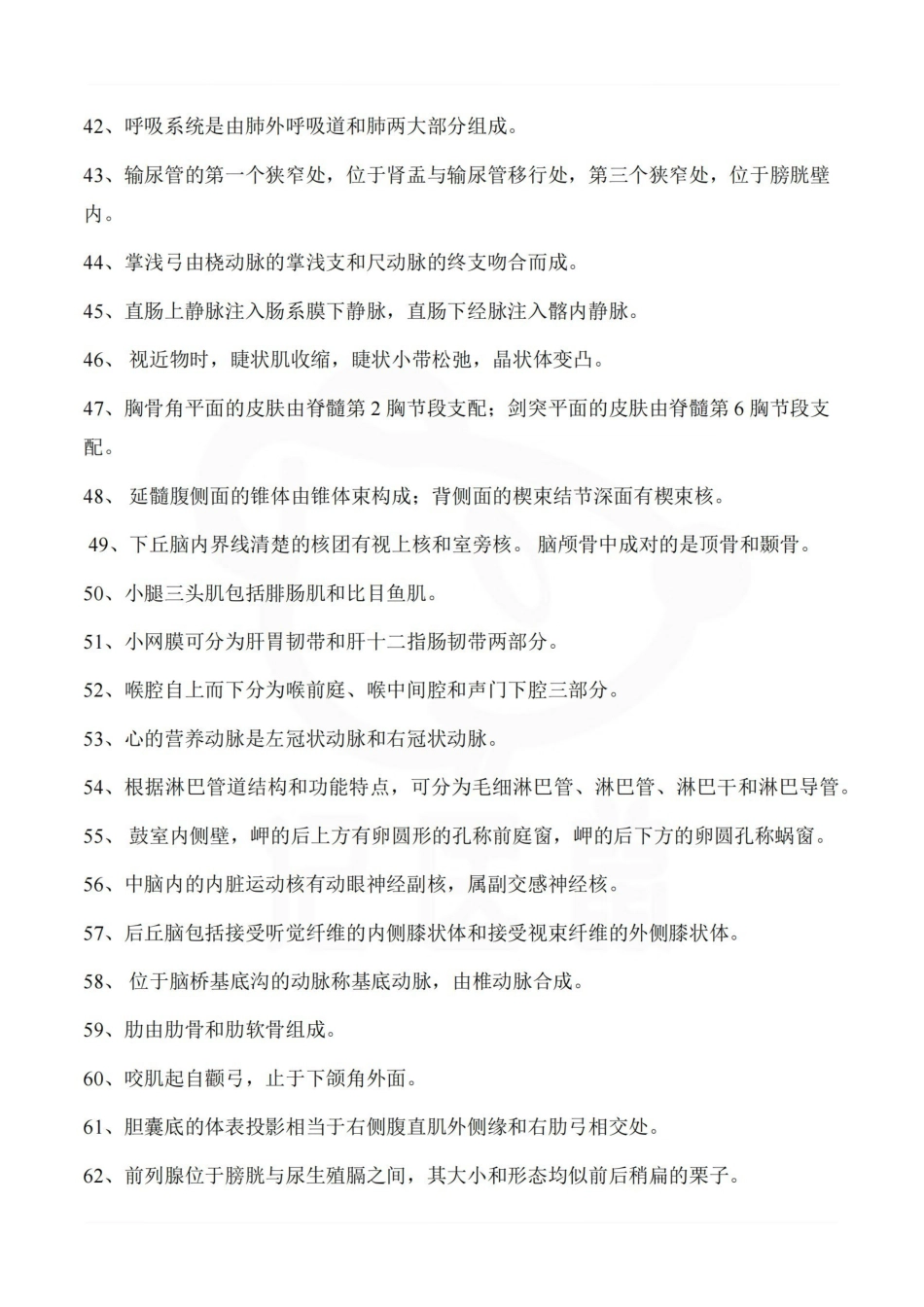 医学学科：人体解剖学—考点.pdf_第3页
