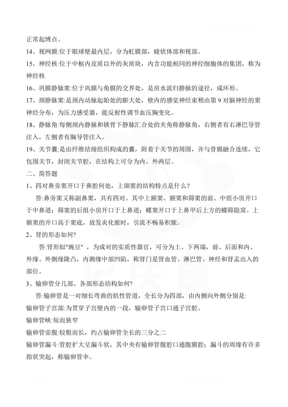 医学学科：人体解剖学--考试押题.pdf_第2页