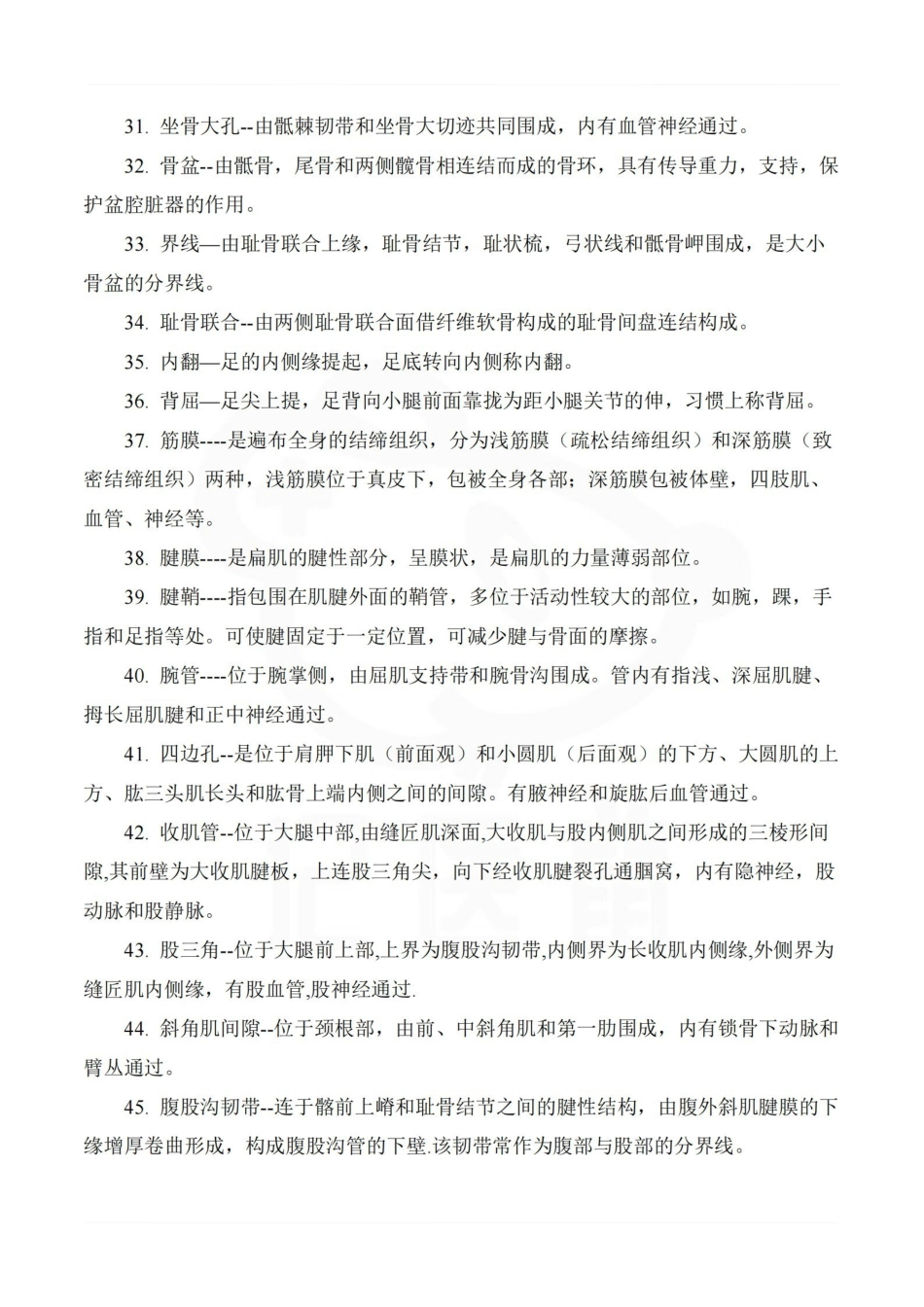 医学学科：人体解剖学—名词解释.pdf_第3页