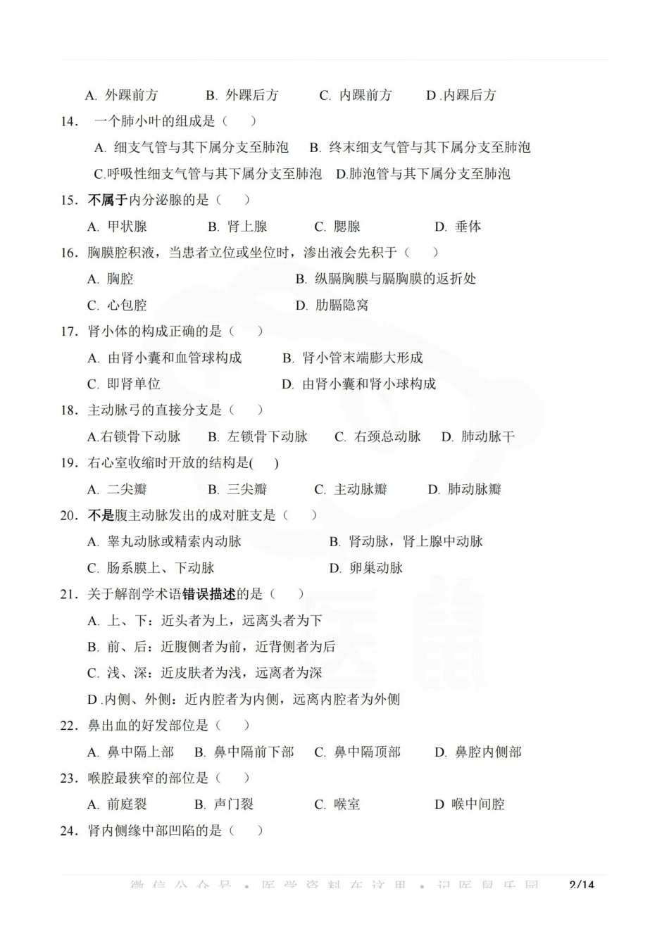 医学学科：人体解剖学--试卷+答案.pdf_第2页