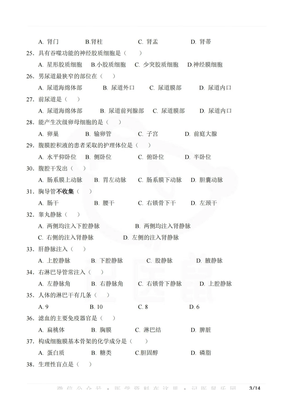 医学学科：人体解剖学--试卷+答案.pdf_第3页
