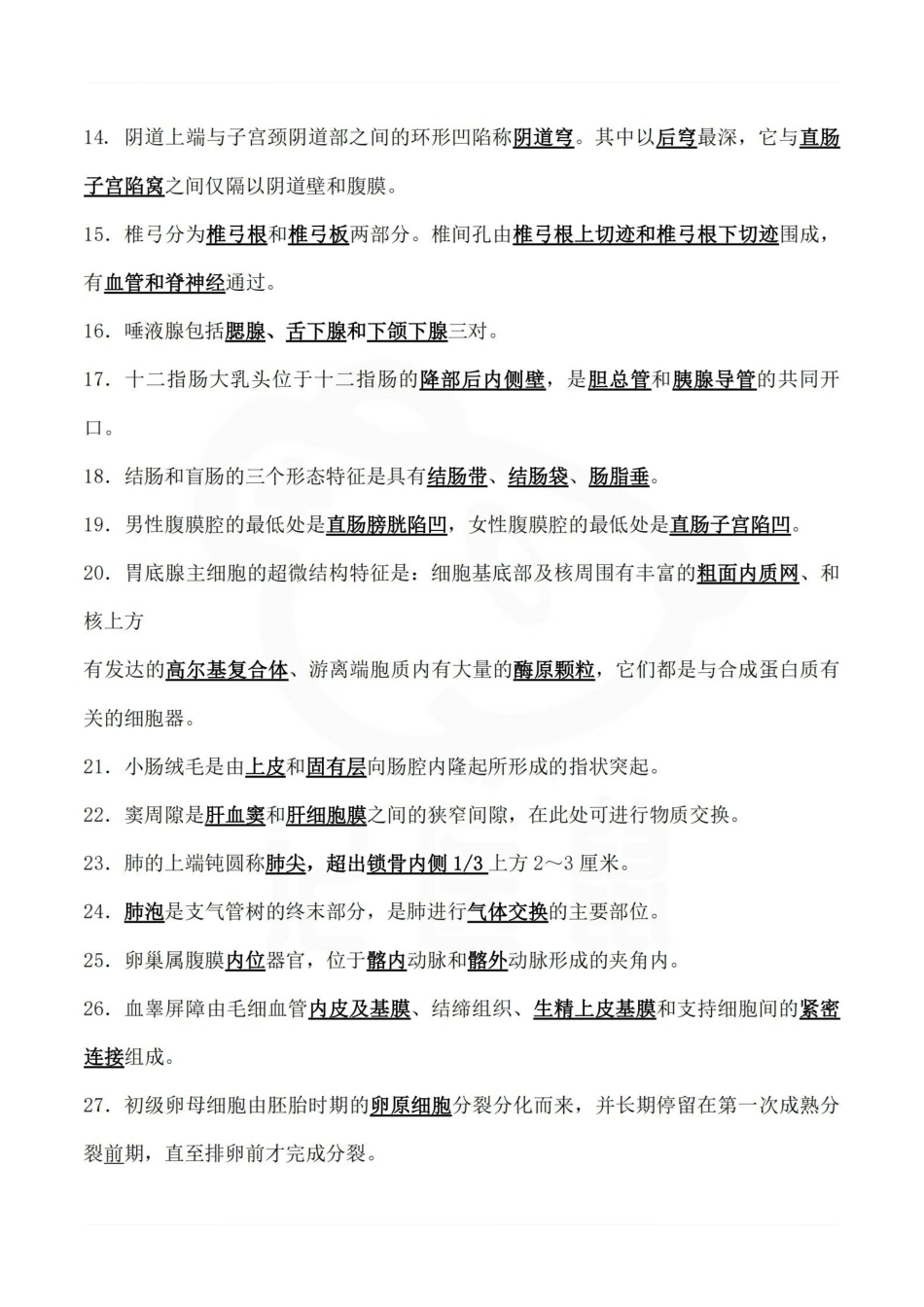 医学学科：人体解剖学与组织胚胎学 试题及答案.pdf_第2页
