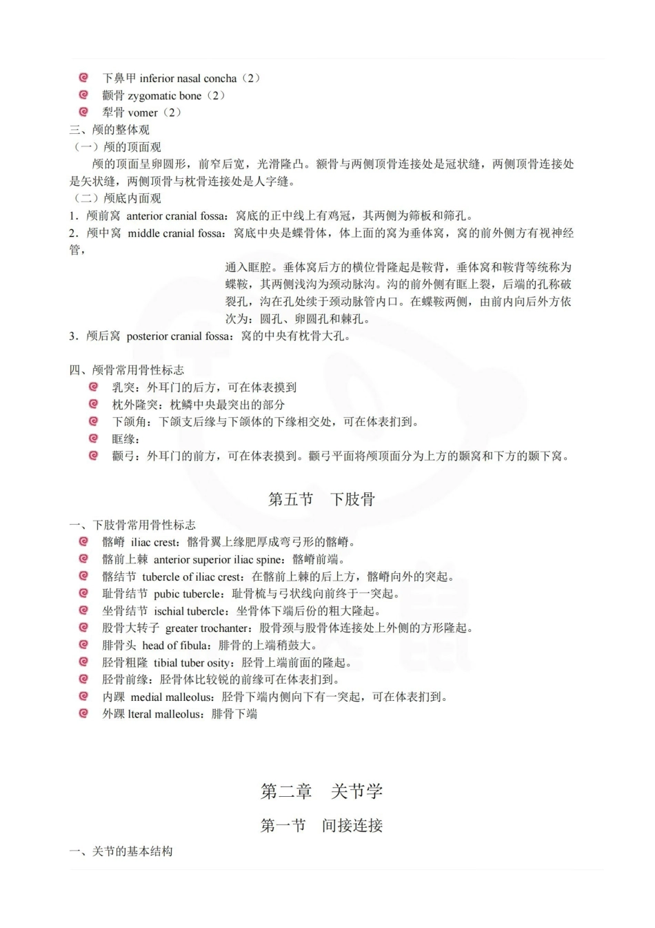 医学学科：人体解剖学--知识框架图.pdf_第3页