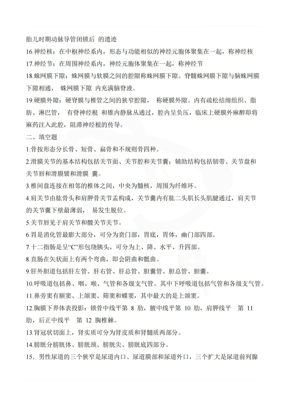 医学学科：人体解剖学—重点.pdf_第2页