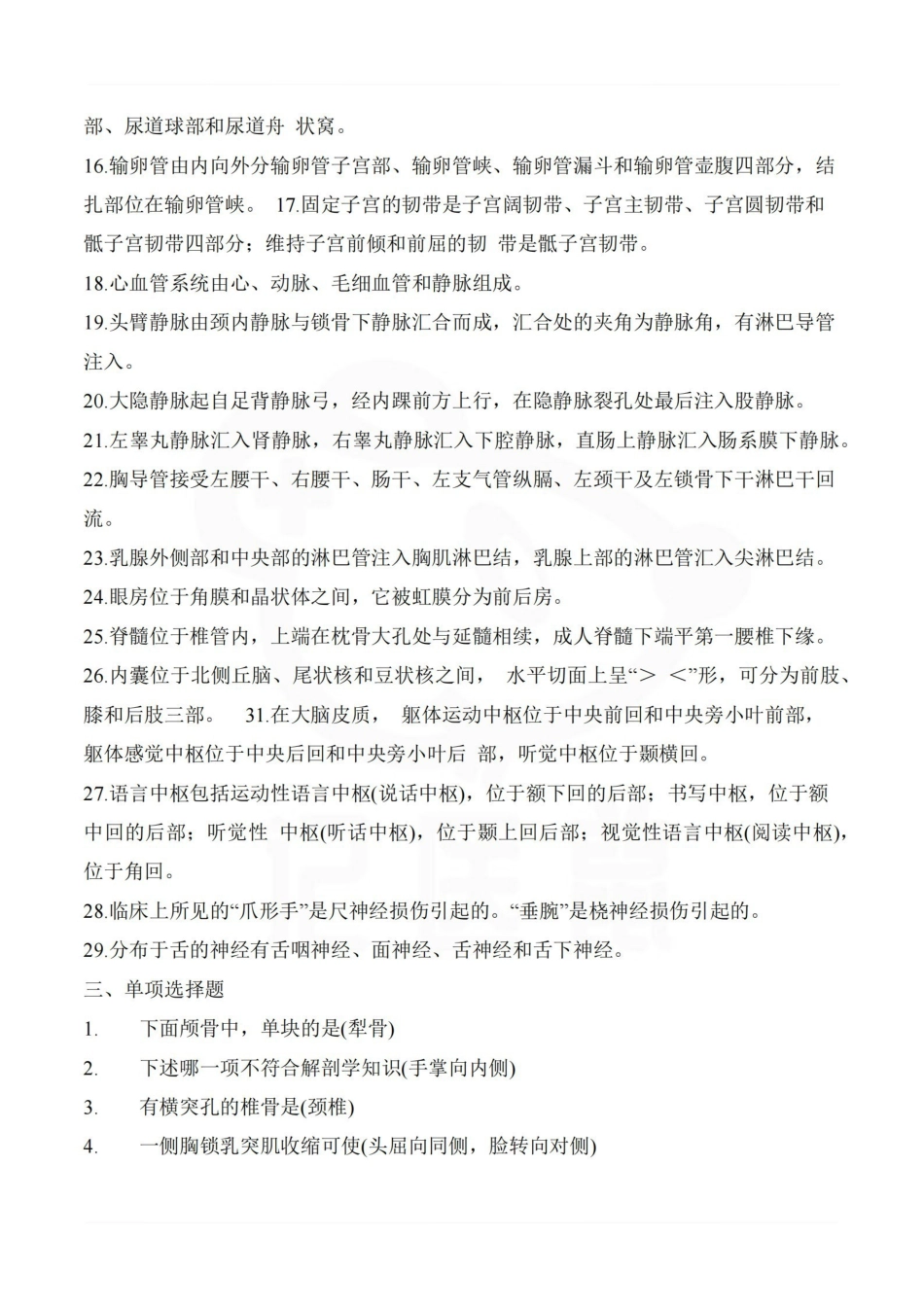 医学学科：人体解剖学—重点.pdf_第3页