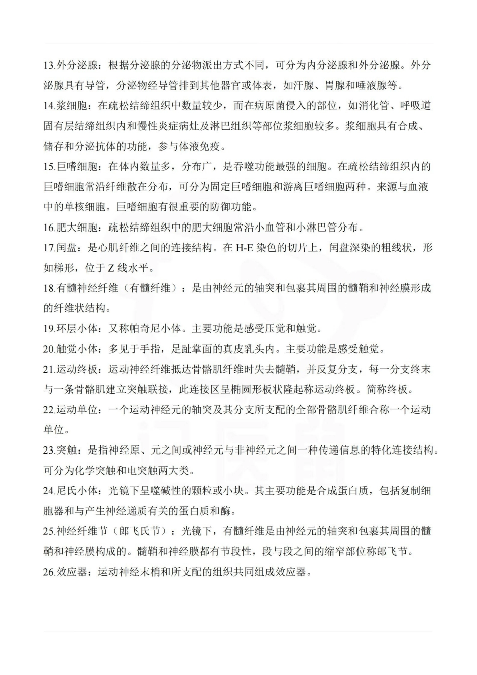 医学学科：人体解剖学组织学--名词解释.pdf_第3页
