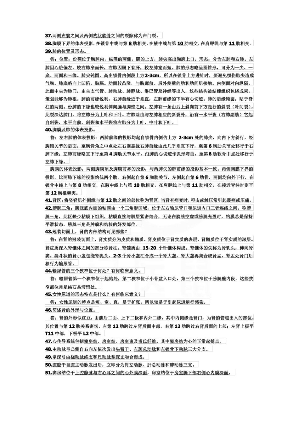 医学学科：人体形态与结构—考点汇总.pdf_第3页