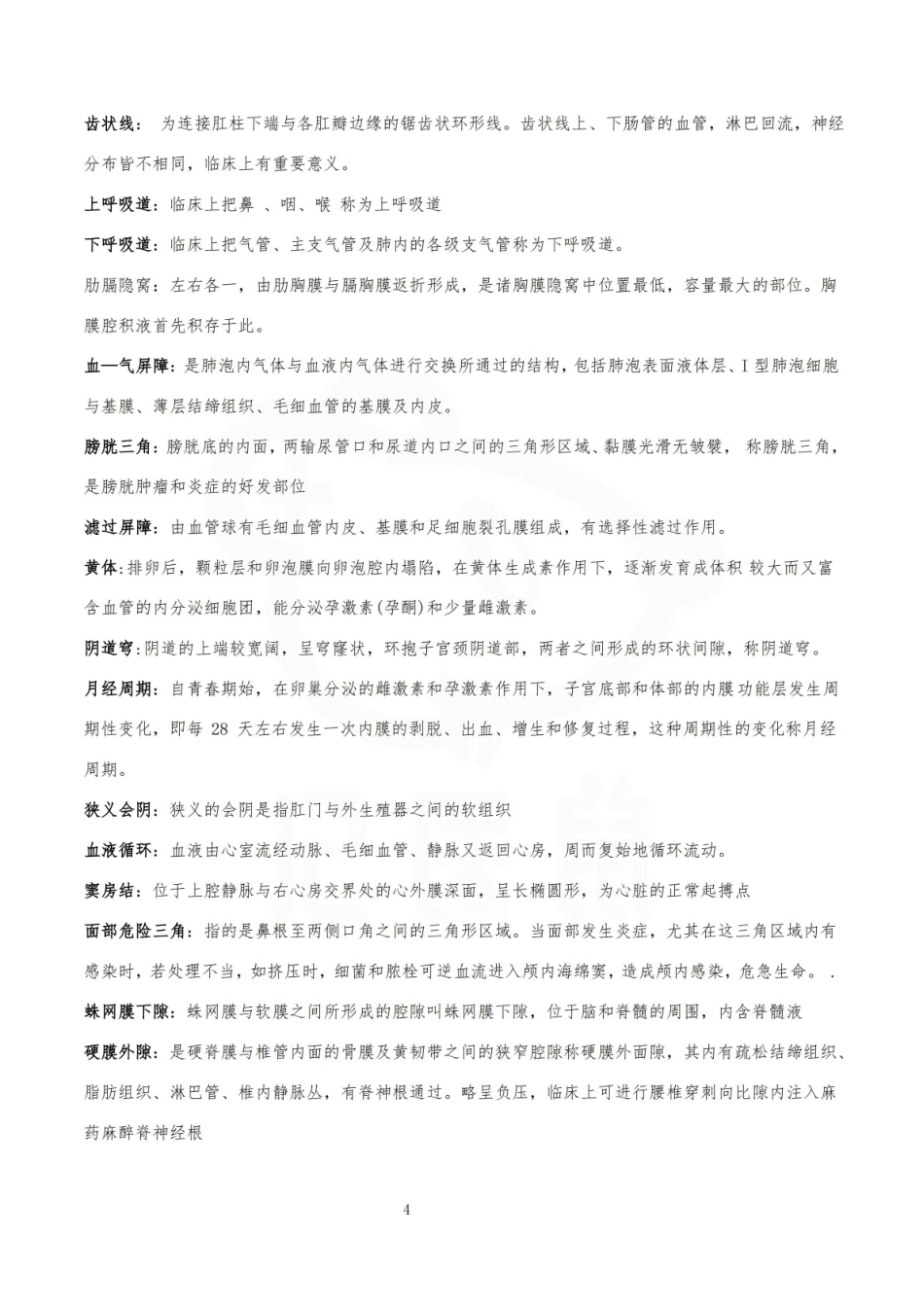 医学学科：人体形态与结构—名解简答.pdf_第2页
