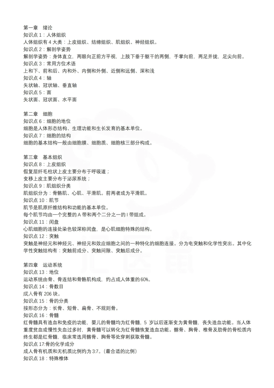 医学学科：人体形态与结构—总结.pdf_第1页