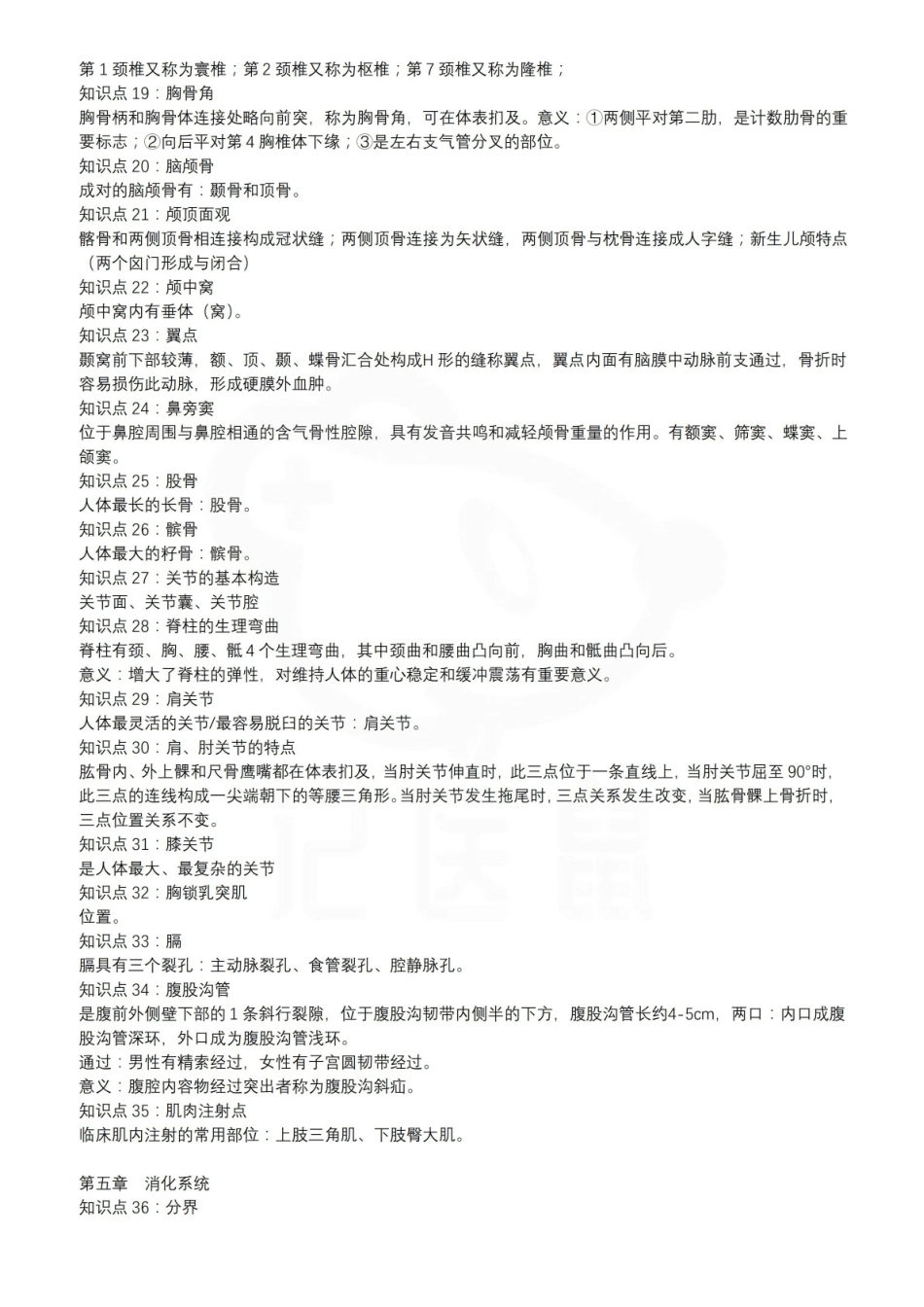 医学学科：人体形态与结构—总结.pdf_第2页