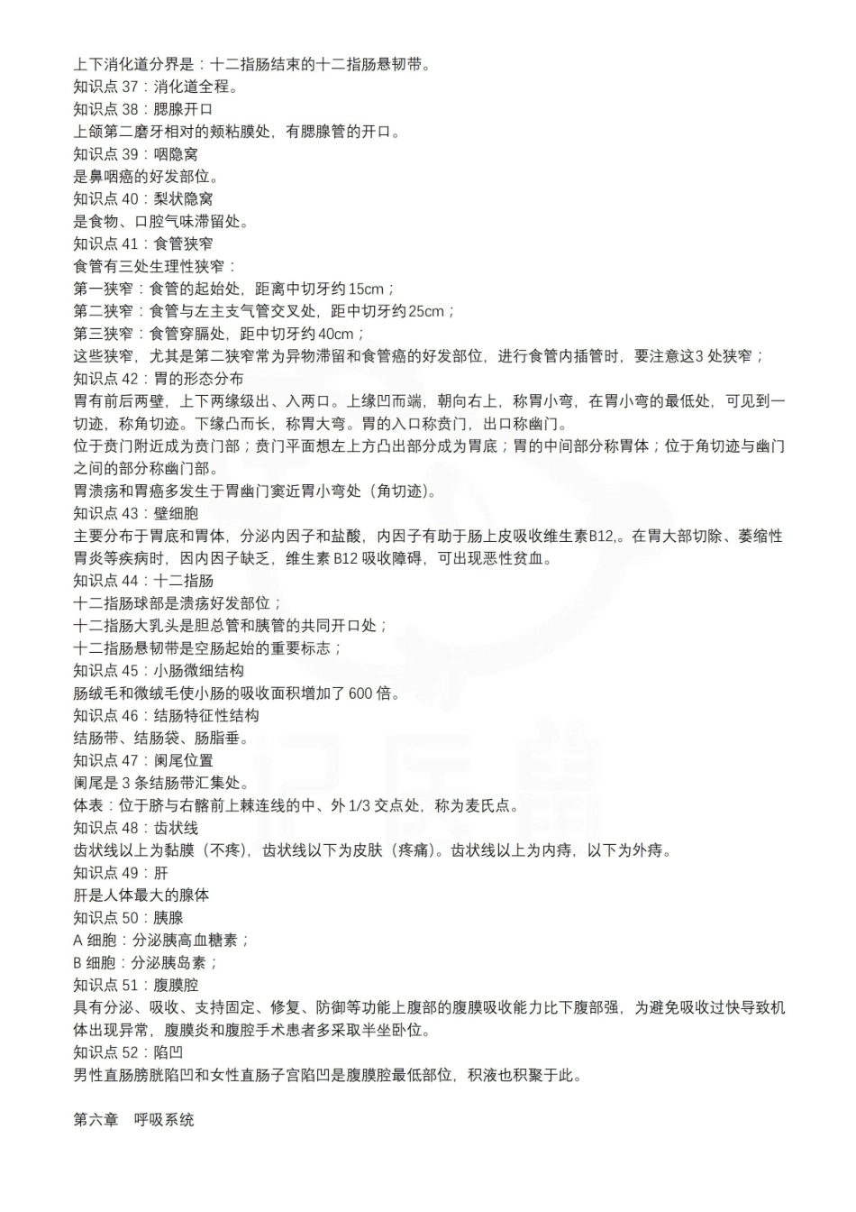 医学学科：人体形态与结构—总结.pdf_第3页