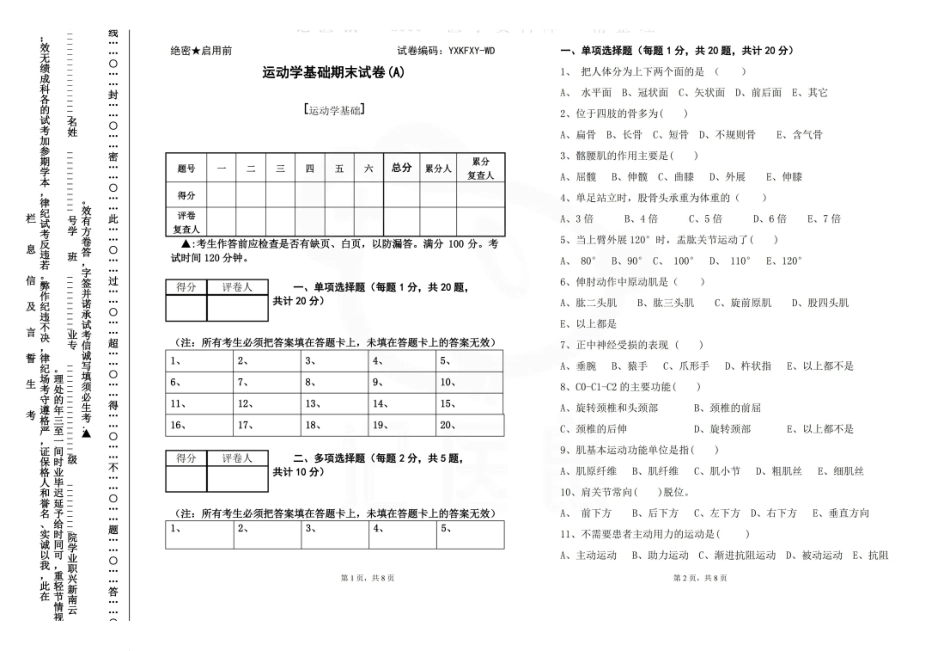 医学学科：人体运动基础—试卷.pdf_第1页