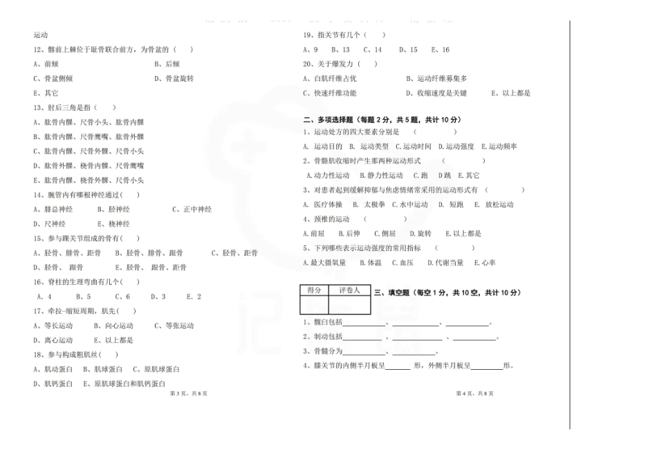 医学学科：人体运动基础—试卷.pdf_第2页