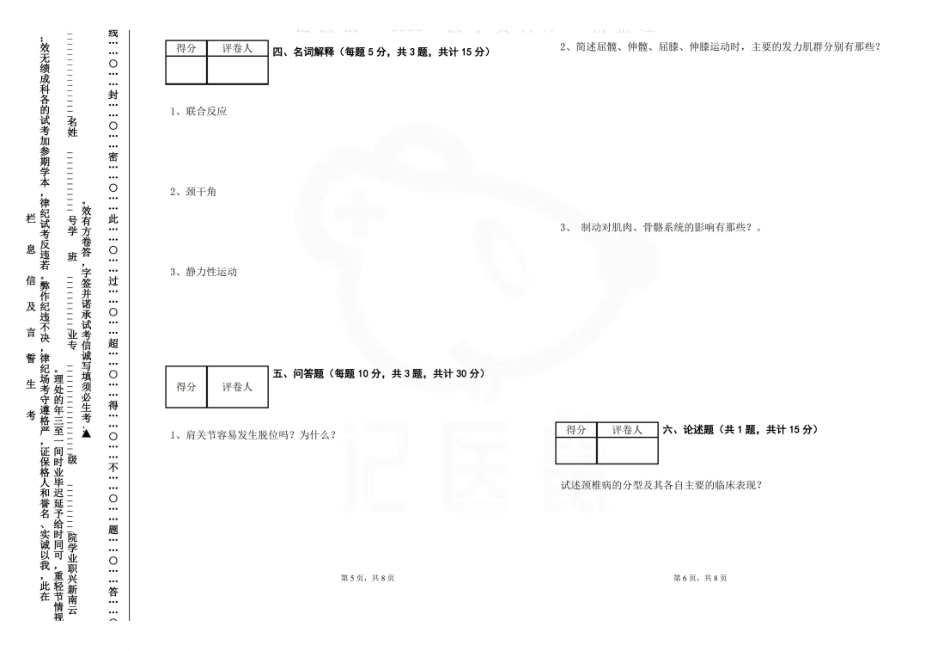 医学学科：人体运动基础—试卷.pdf_第3页