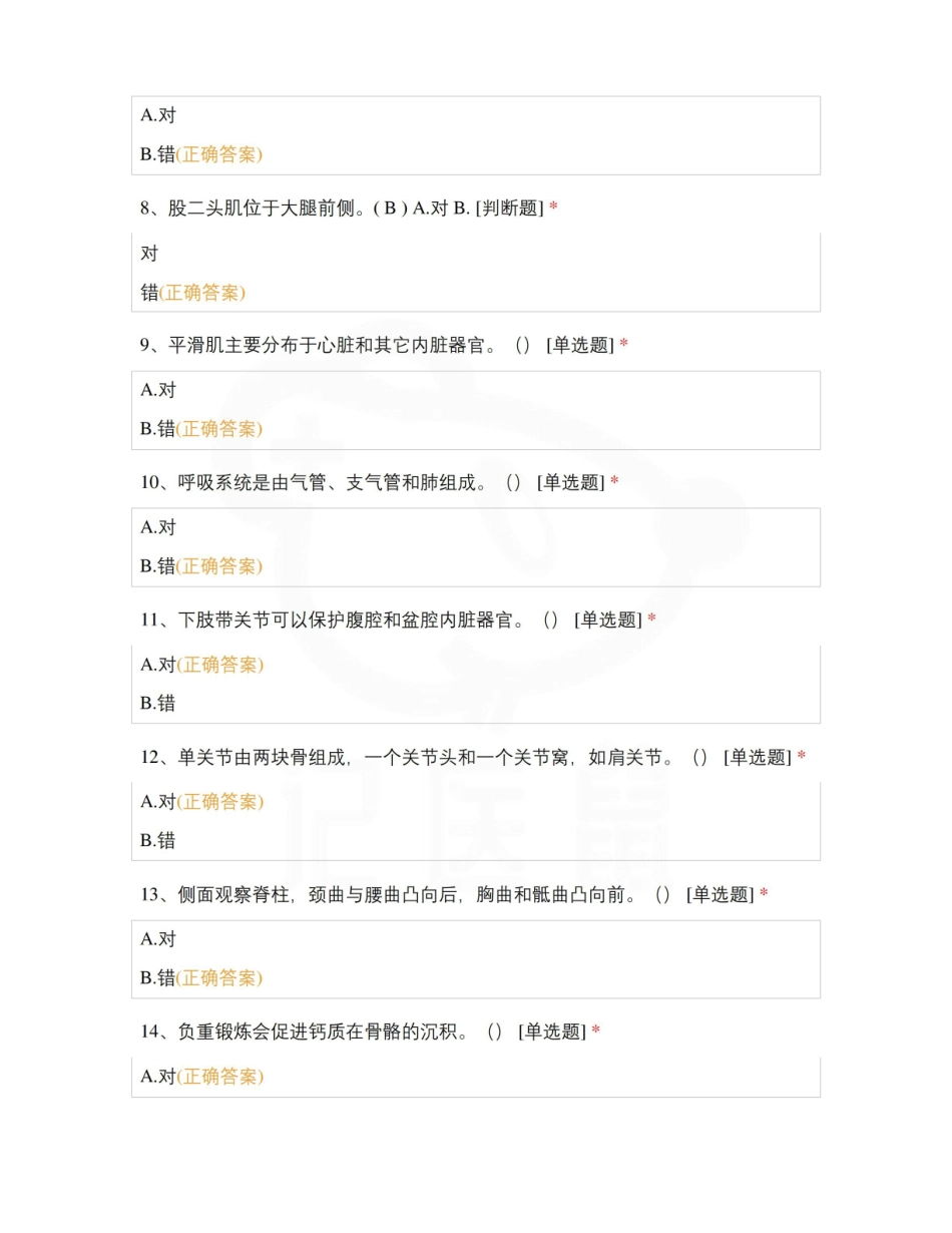医学学科：人体运动基础—题库B.pdf_第2页