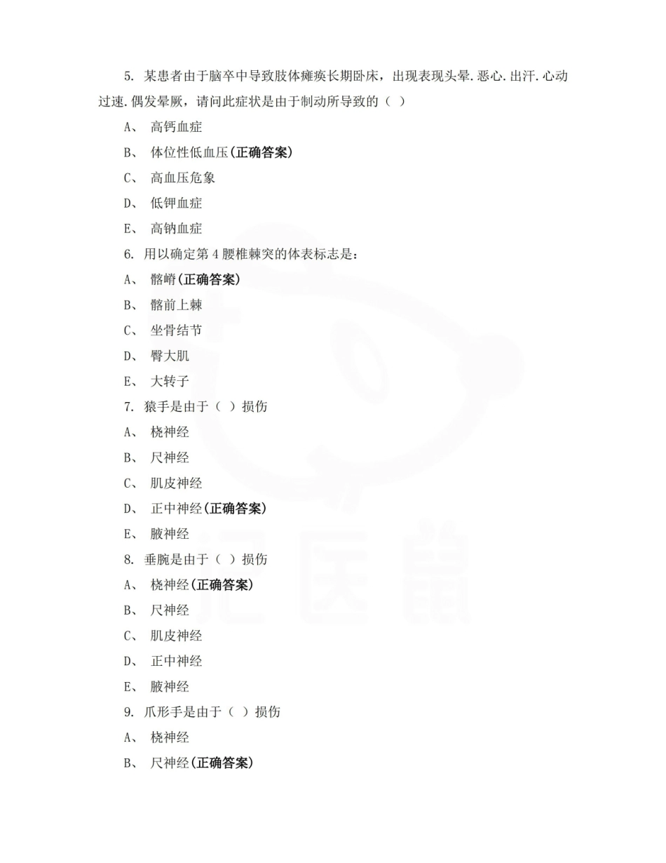 医学学科：人体运动基础—题库C.pdf_第2页