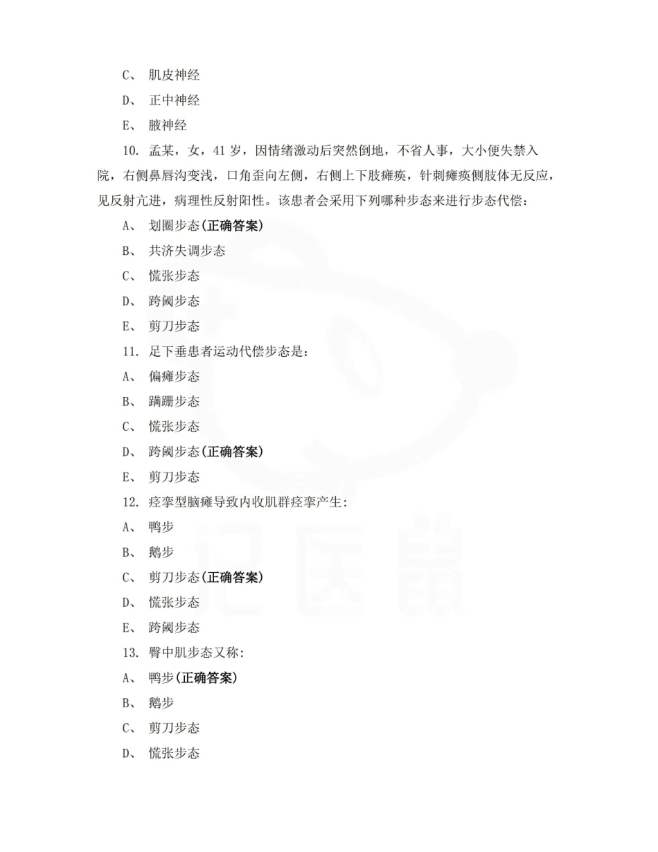 医学学科：人体运动基础—题库C.pdf_第3页