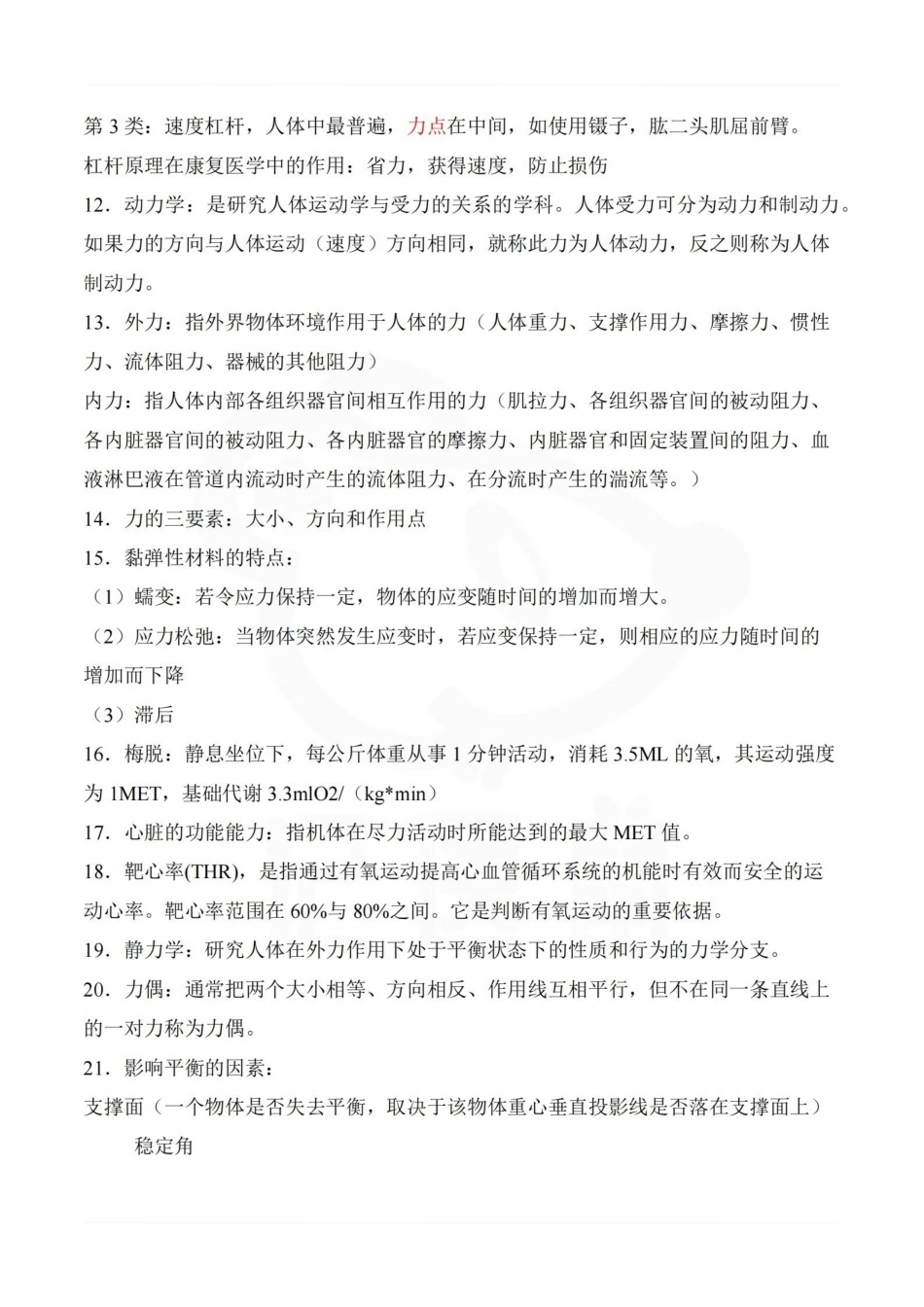 医学学科：人体运动学—考点汇总.pdf_第2页