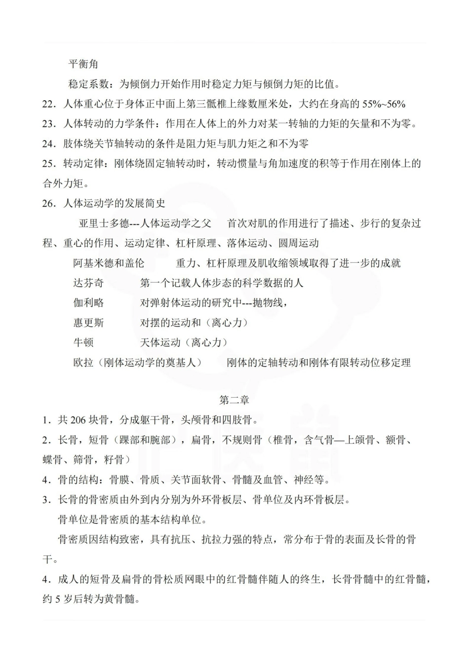 医学学科：人体运动学—考点汇总.pdf_第3页