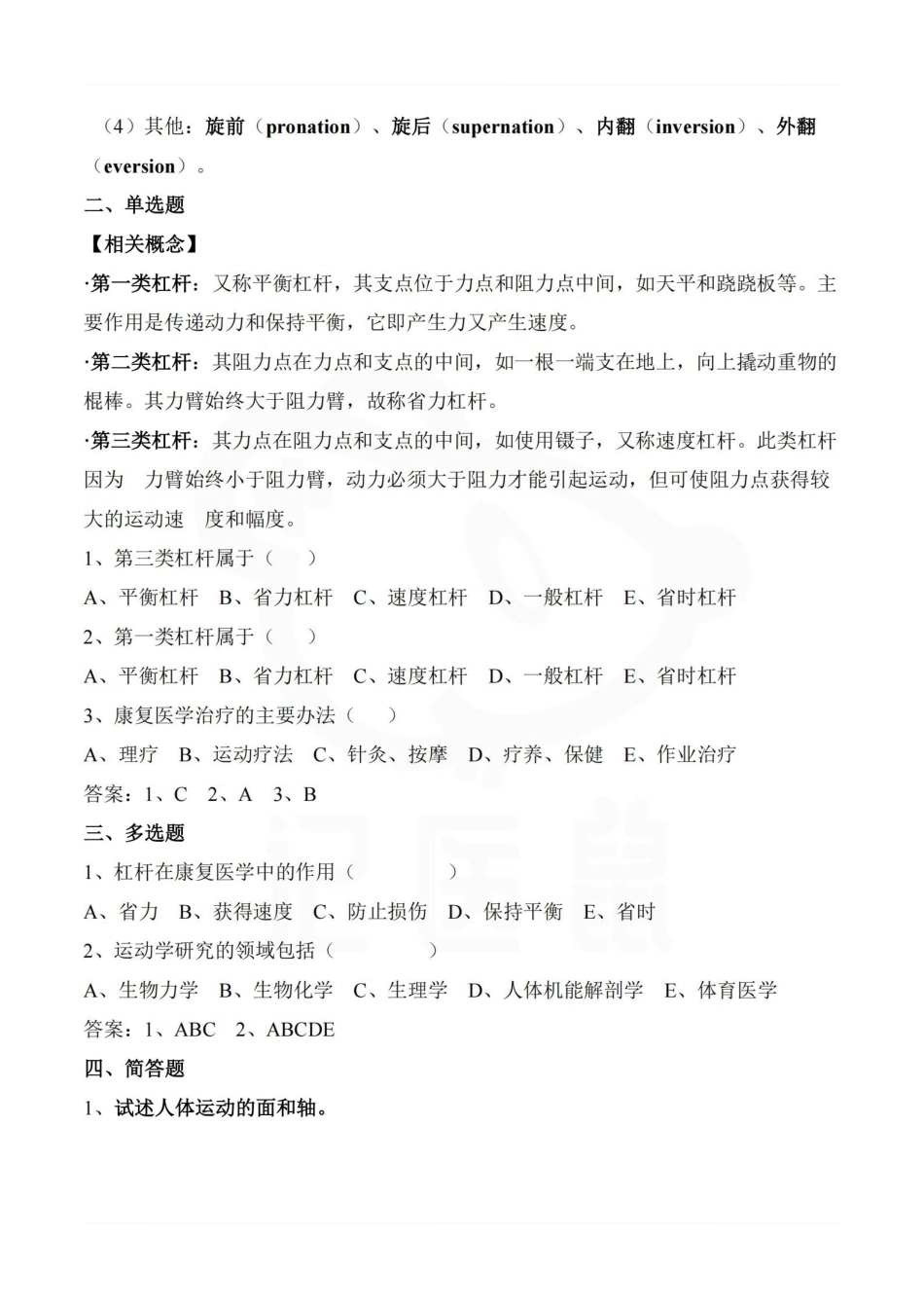 医学学科：人体运动学—重点总结.pdf_第2页