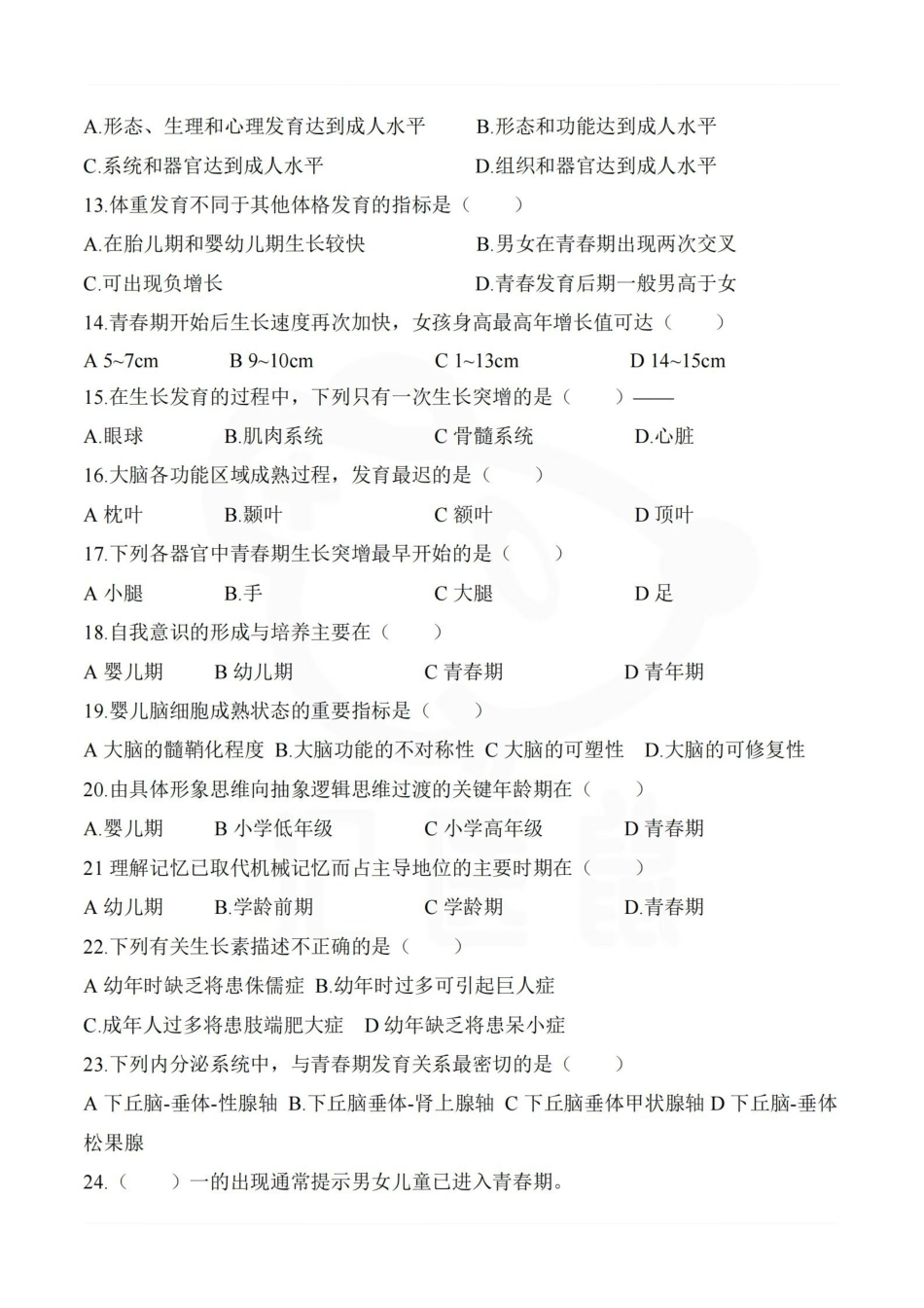 医学学科：少年儿童卫生学—选择题库.pdf_第2页