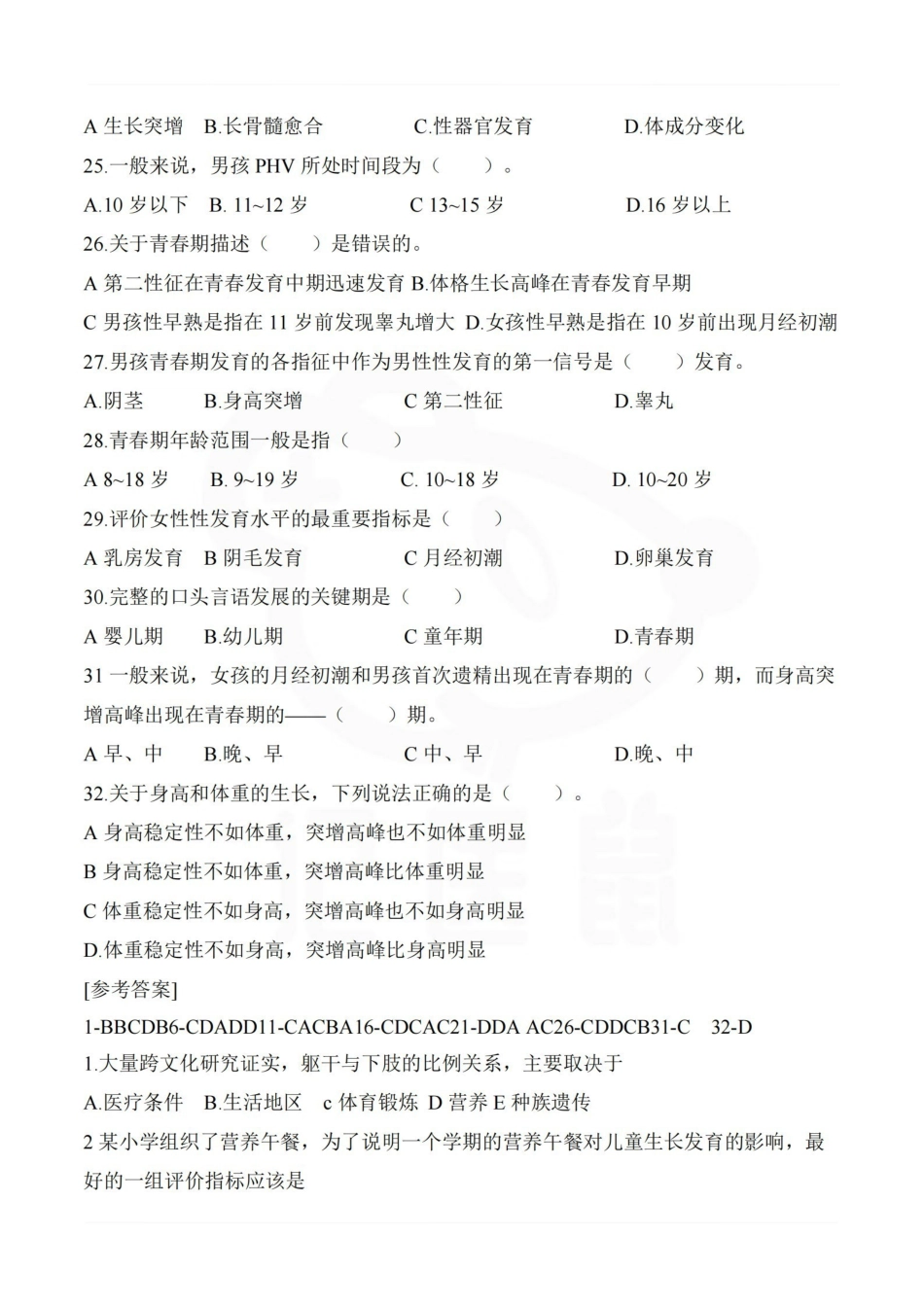 医学学科：少年儿童卫生学—选择题库.pdf_第3页