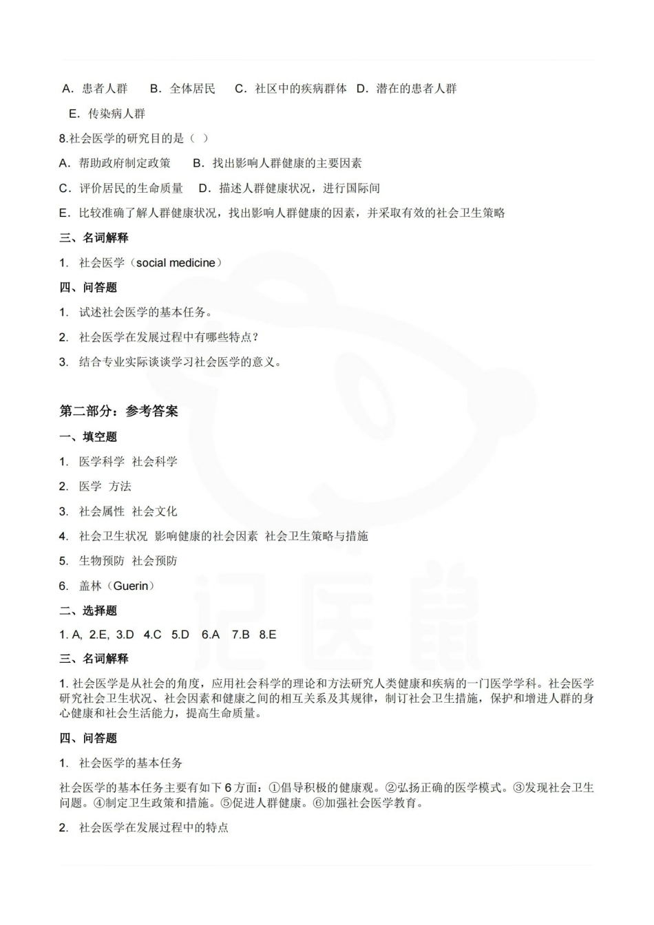 医学学科：社会医学--题库A.pdf_第2页