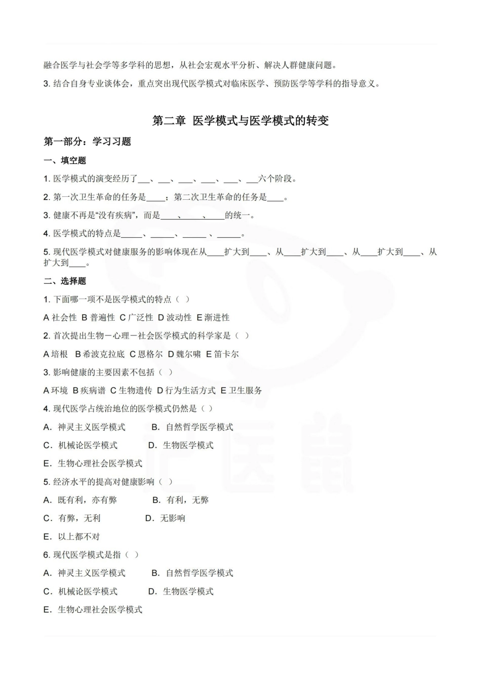 医学学科：社会医学--题库A.pdf_第3页