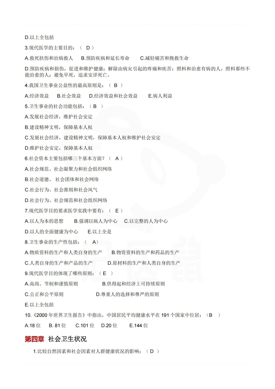 医学学科：社会医学--选择题库A.pdf_第3页